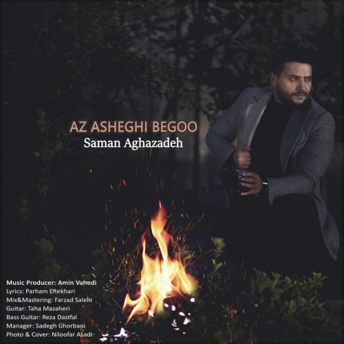 سامان آقازاده از عاشقی بگو